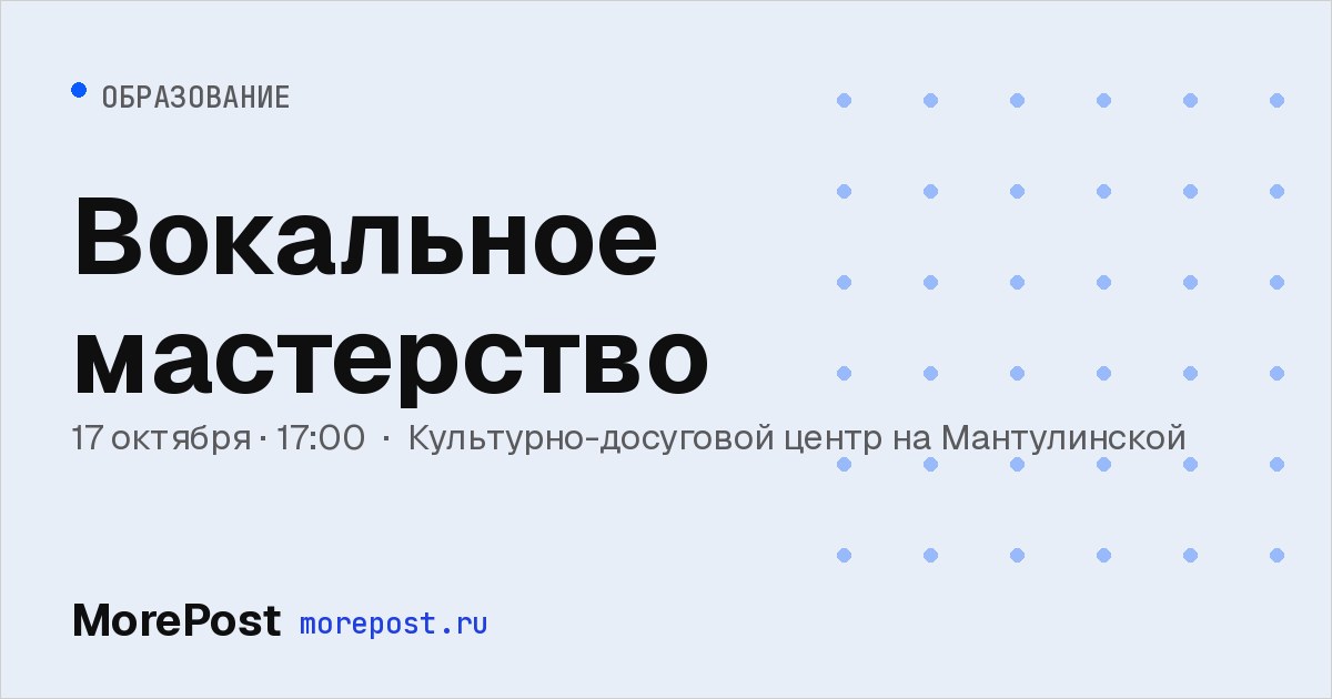 Афиша «Вокальное мастерство»