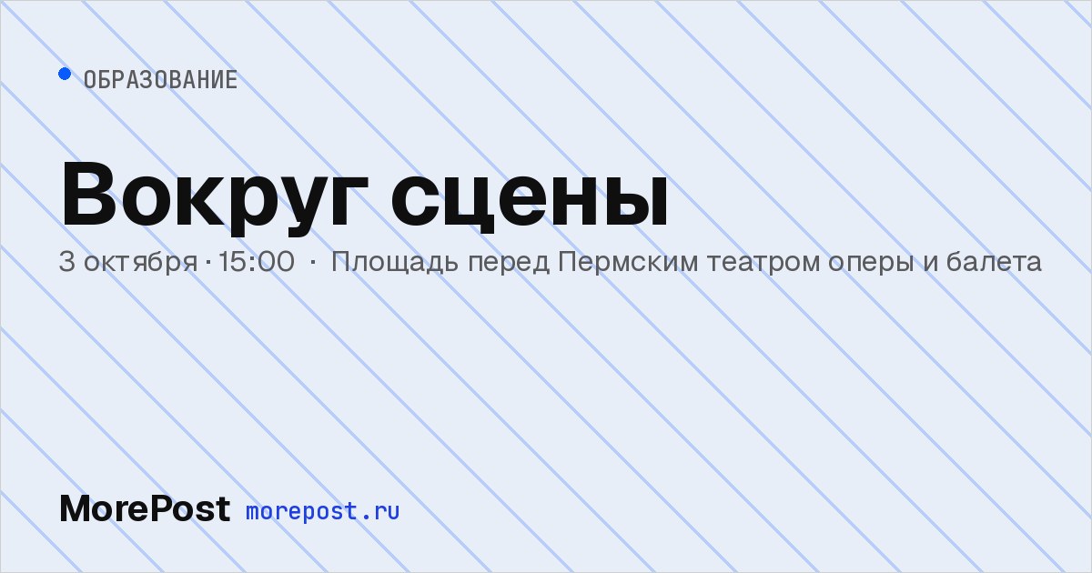 Афиша «Вокруг сцены»