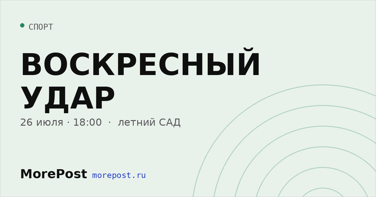 Афиша «ВОСКРЕСНЫЙ УДАР»