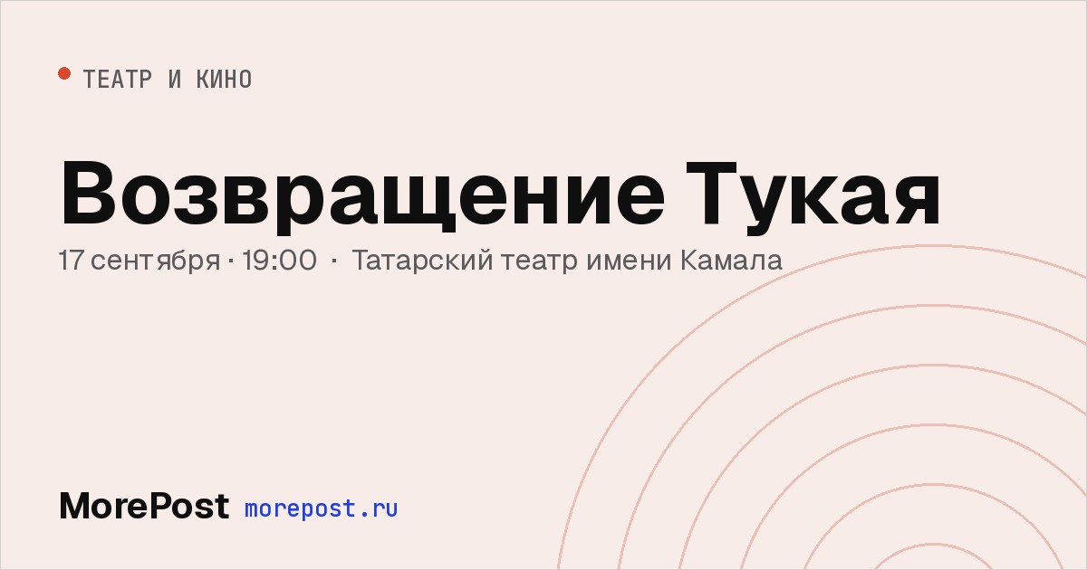 Афиша «Возвращение Тукая»