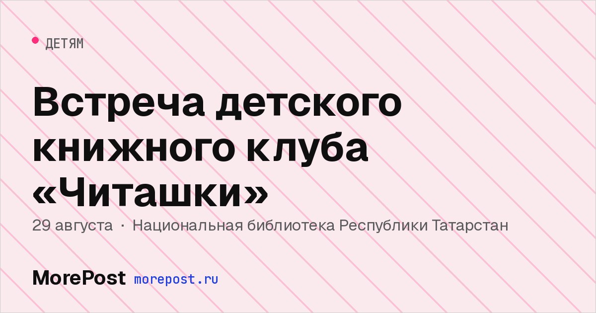 Афиша «Встреча детского книжного клуба «Читашки»»