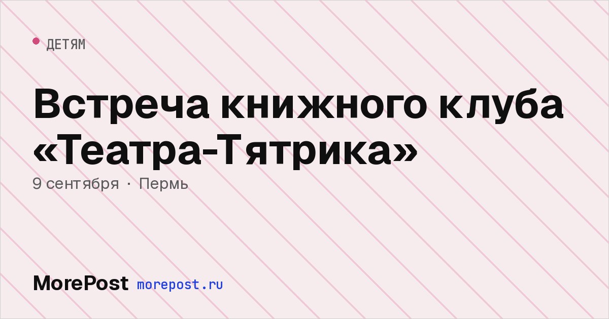 Афиша «Встреча книжного клуба «Театра-Тятрика»»