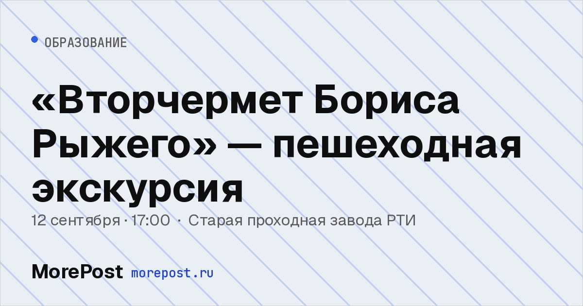Афиша ««Вторчермет Бориса Рыжего» — пешеходная экскурсия»