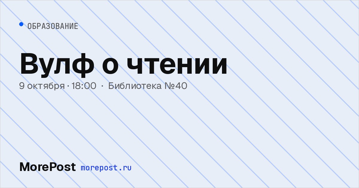 Афиша «Вулф о чтении»