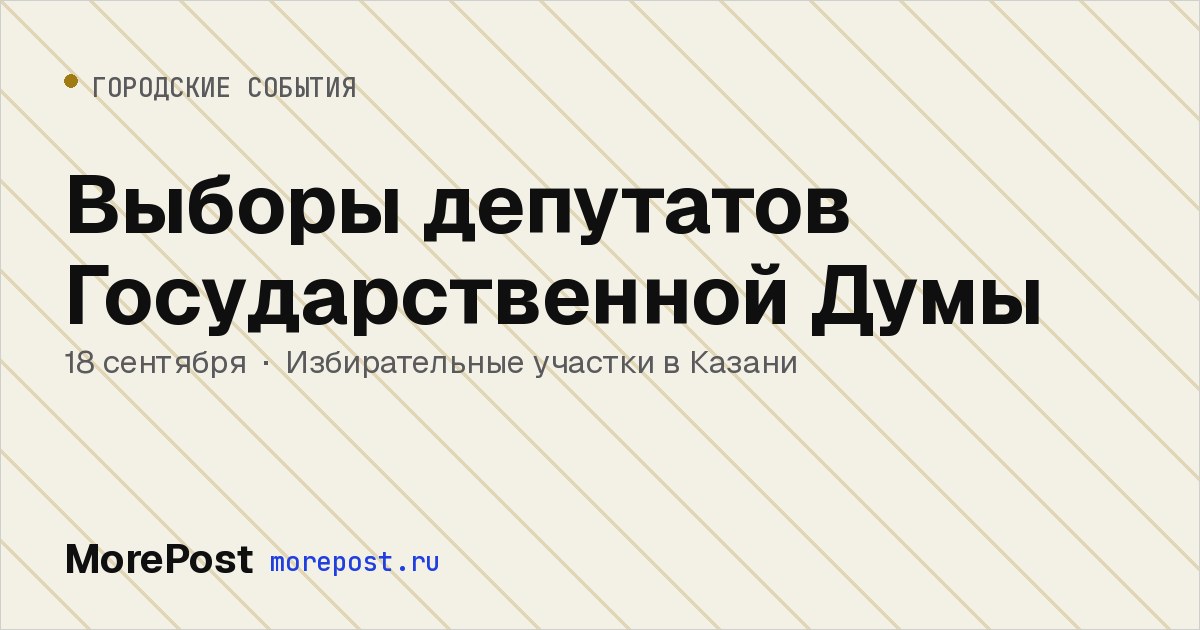Афиша «Выборы депутатов Государственной Думы»