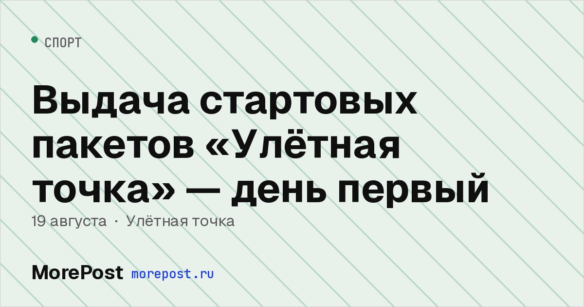 Афиша «Выдача стартовых пакетов «Улётная точка» — день первый»