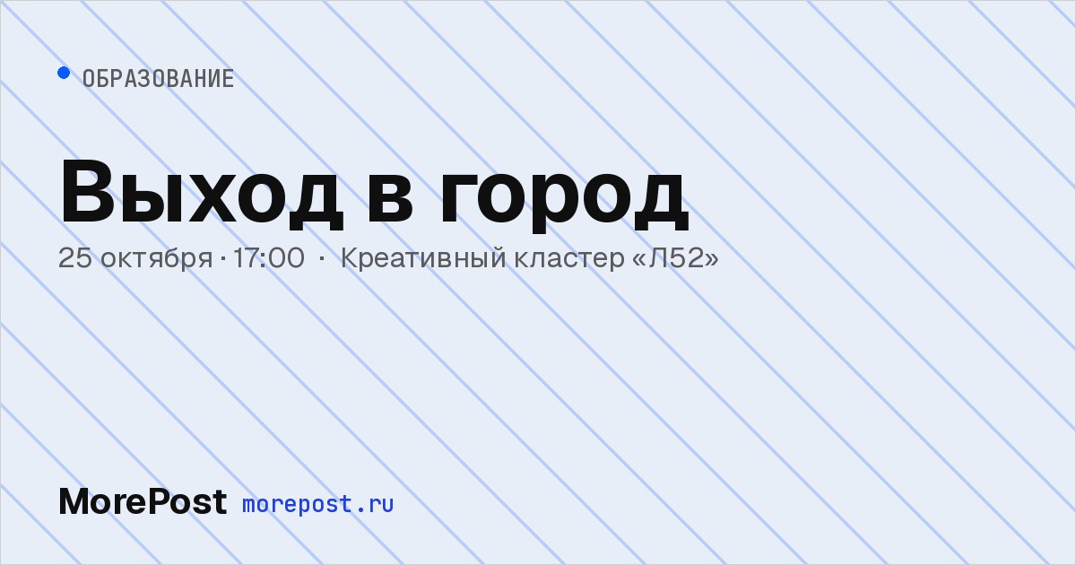 Афиша «Выход в город»