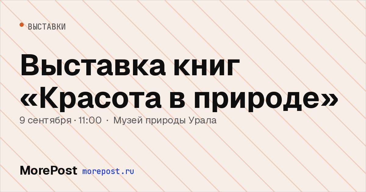 Афиша «Выставка книг «Красота в природе»»
