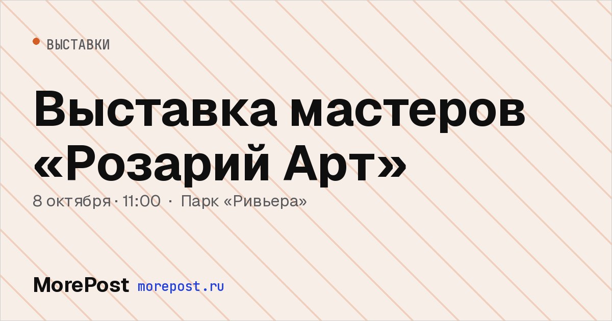 Афиша «Выставка мастеров «Розарий Арт»»