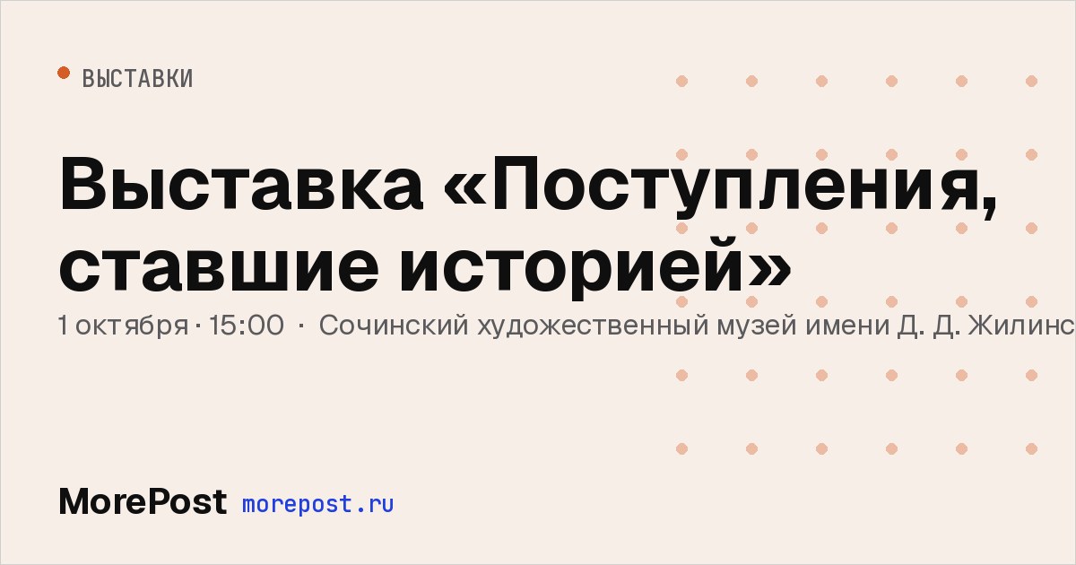 Афиша «Выставка «Поступления, ставшие историей»»