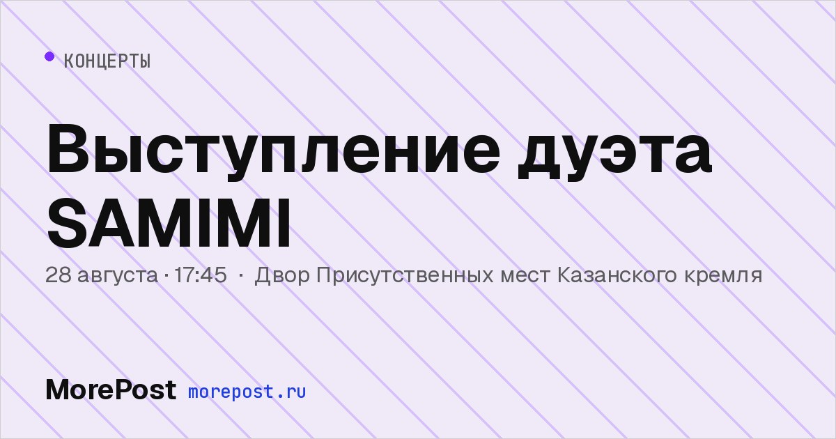 Афиша «Выступление дуэта SAMIMI»