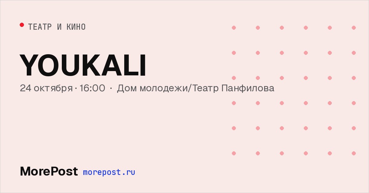 Афиша «YOUKALI»