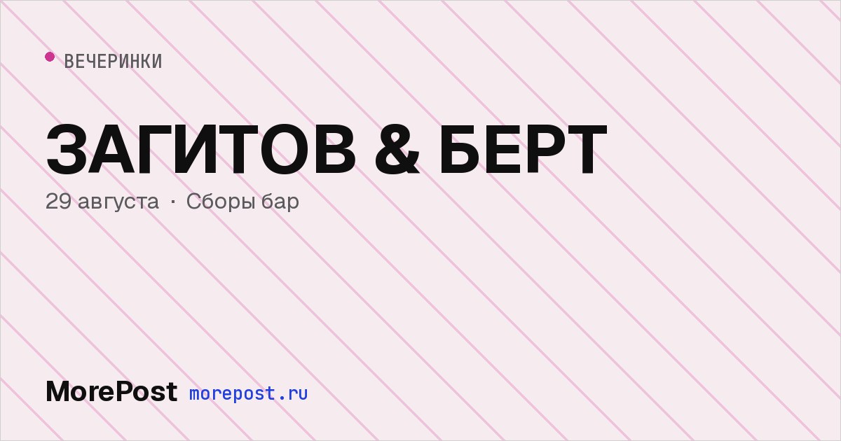 Афиша «ЗАГИТОВ & БЕРТ»