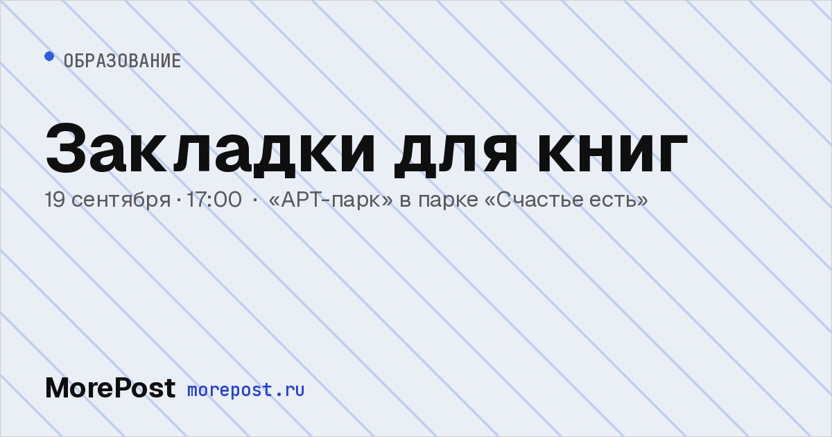 Афиша «Закладки для книг»
