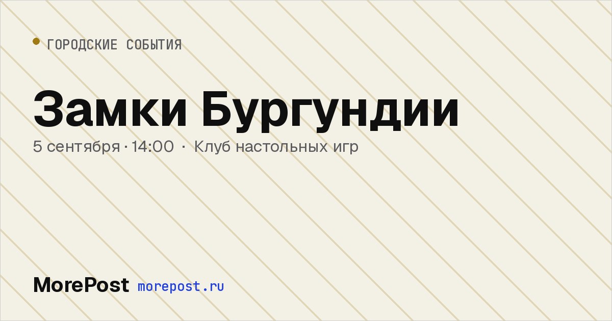Афиша «Замки Бургундии»