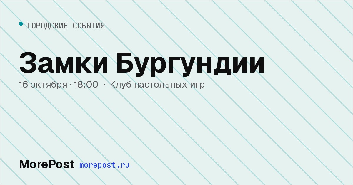 Афиша «Замки Бургундии»