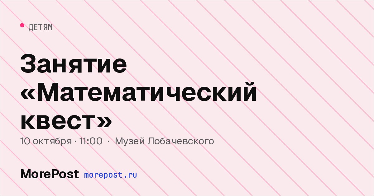 Афиша «Занятие «Математический квест»»