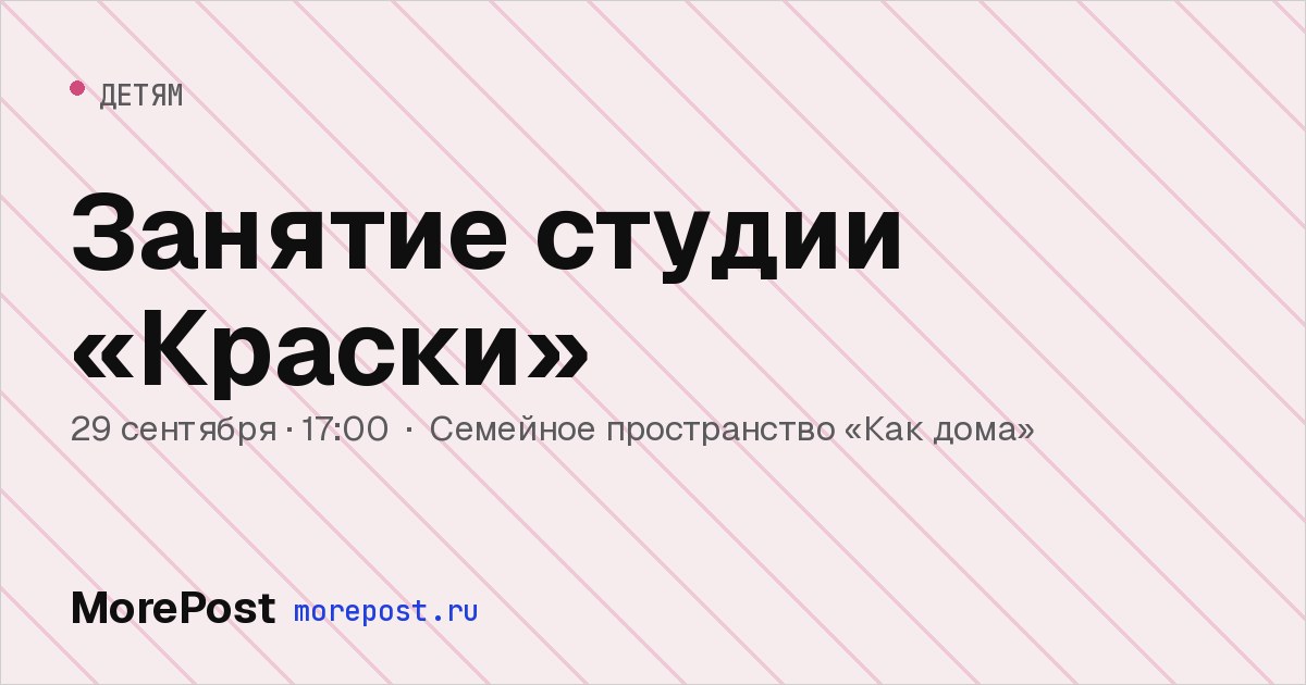 Афиша «Занятие студии «Краски»»