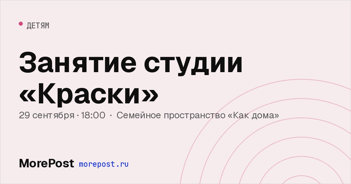 Афиша «Занятие студии «Краски»»