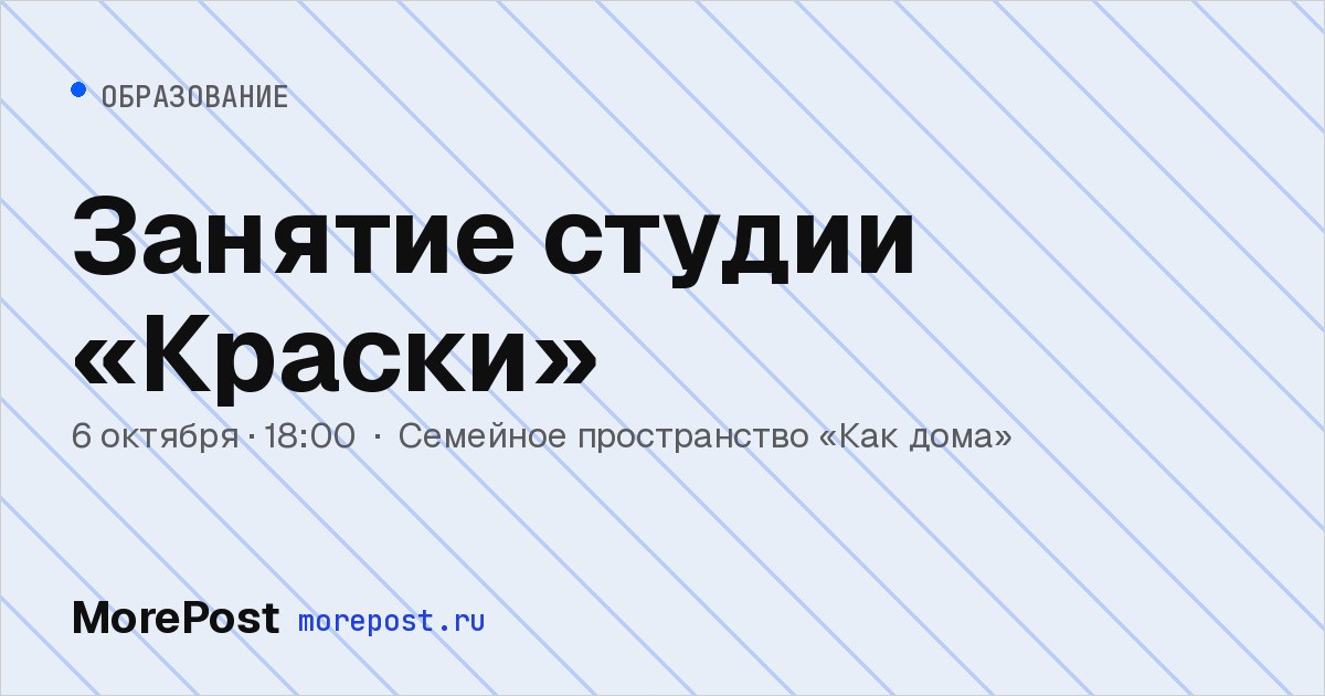 Афиша «Занятие студии «Краски»»