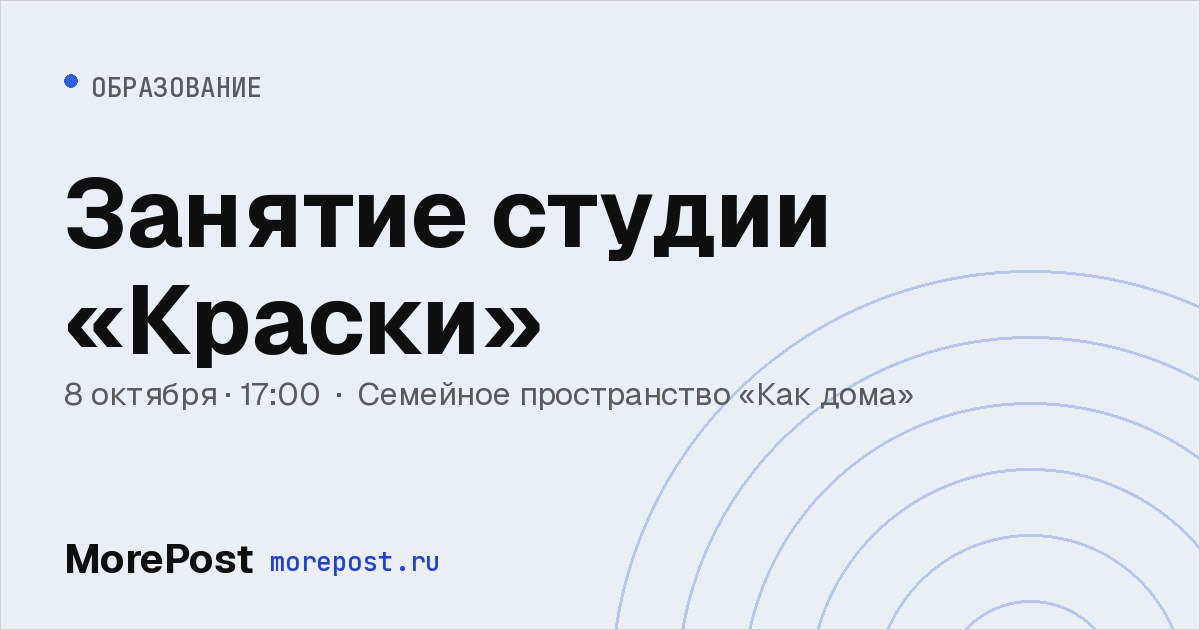 Афиша «Занятие студии «Краски»»