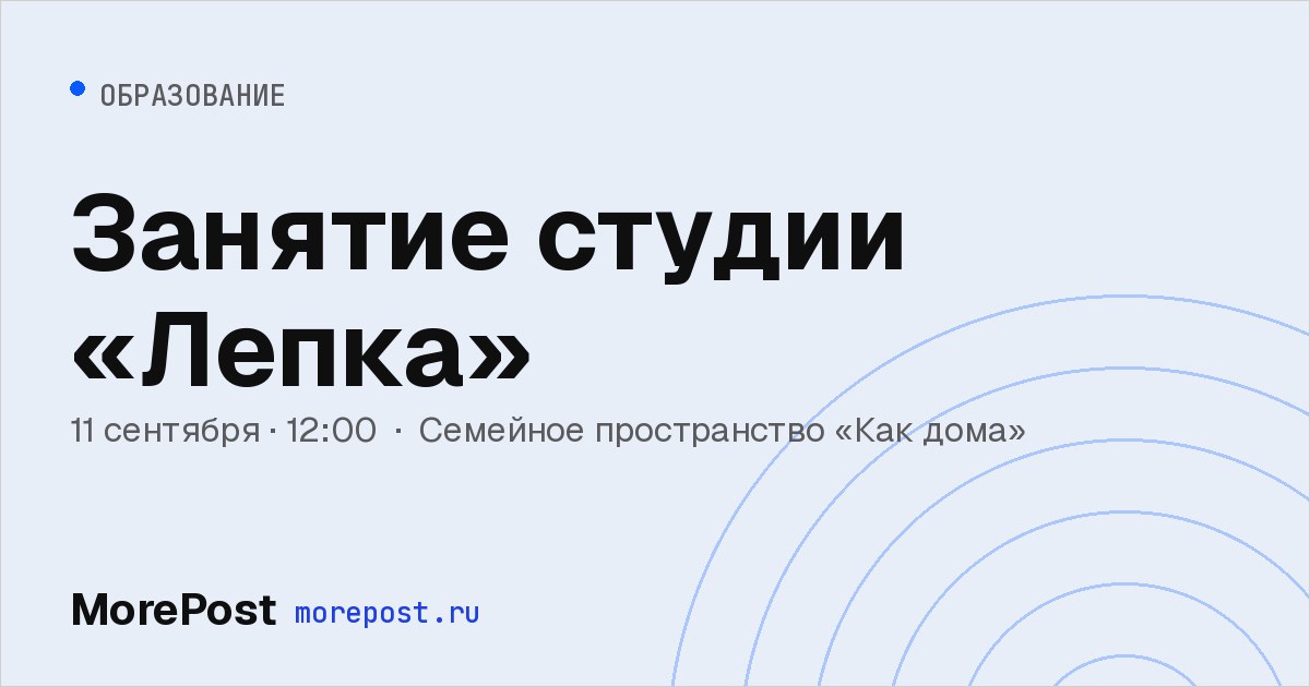 Афиша «Занятие студии «Лепка»»