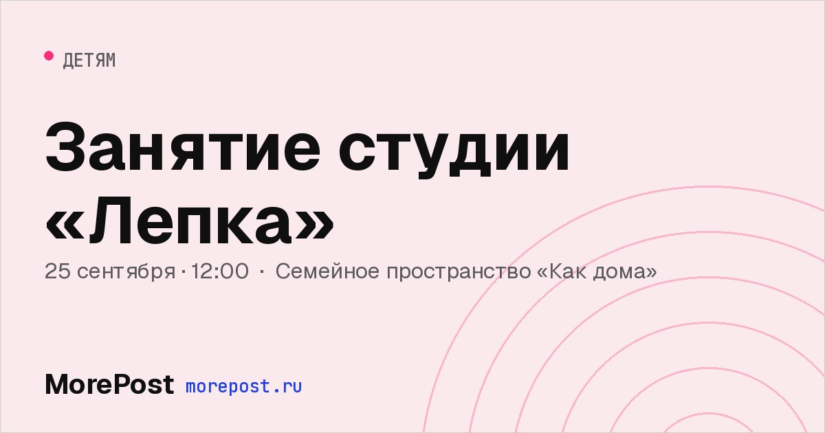 Афиша «Занятие студии «Лепка»»