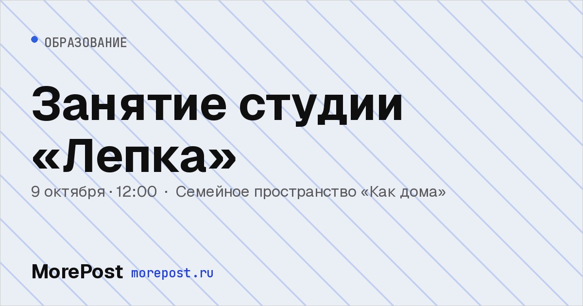 Афиша «Занятие студии «Лепка»»