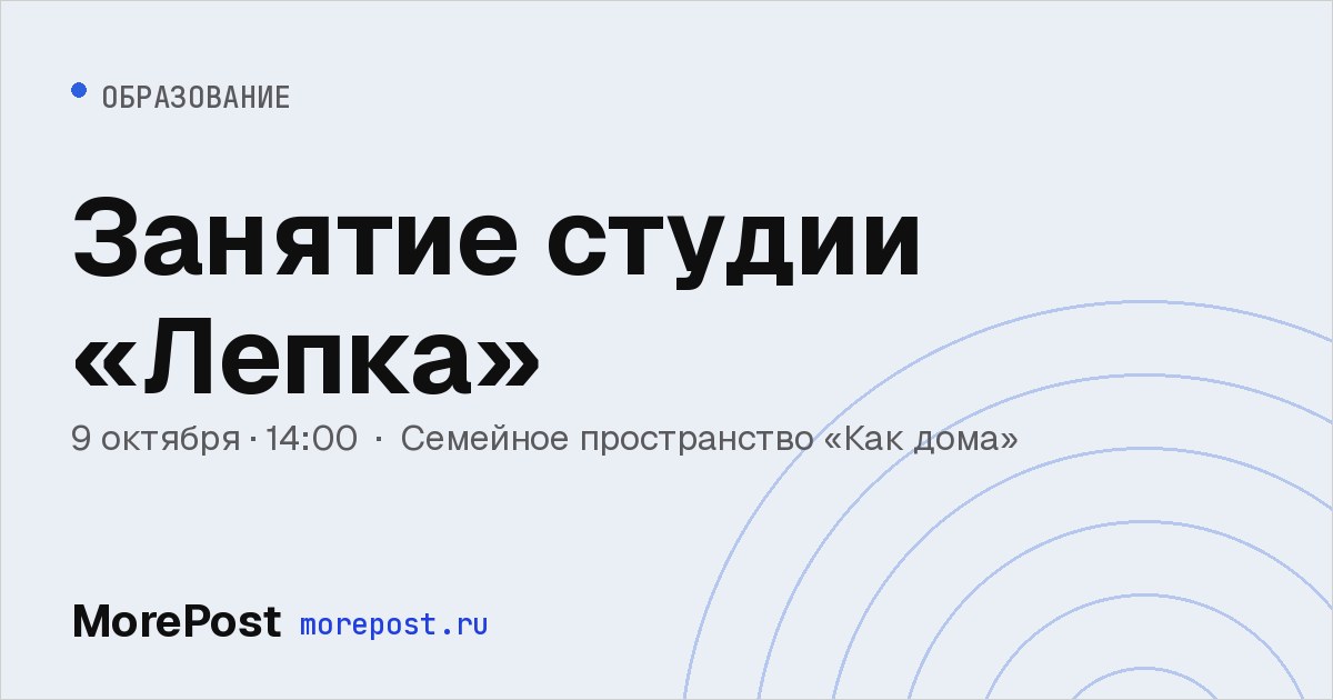 Афиша «Занятие студии «Лепка»»