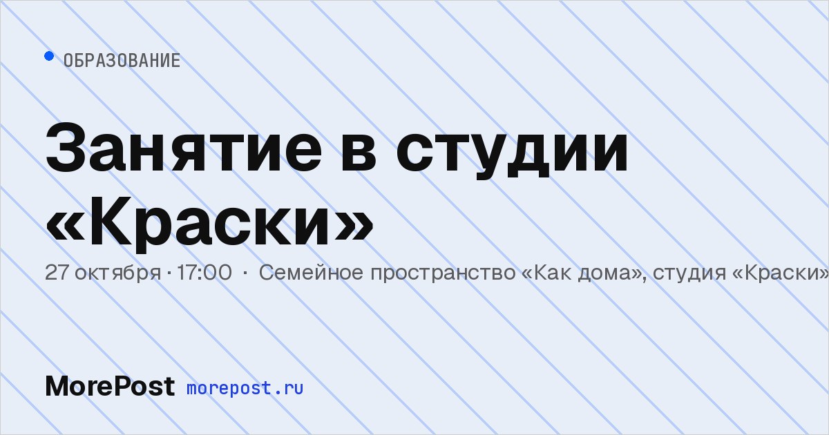 Афиша «Занятие в студии «Краски»»