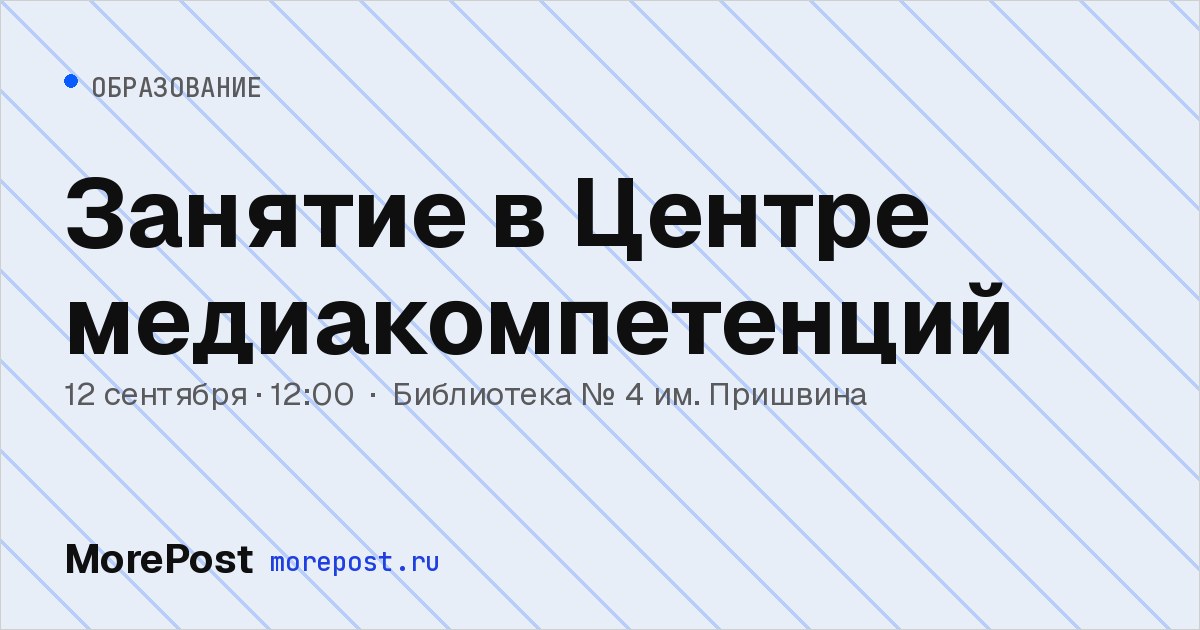 Афиша «Занятие в Центре медиакомпетенций»