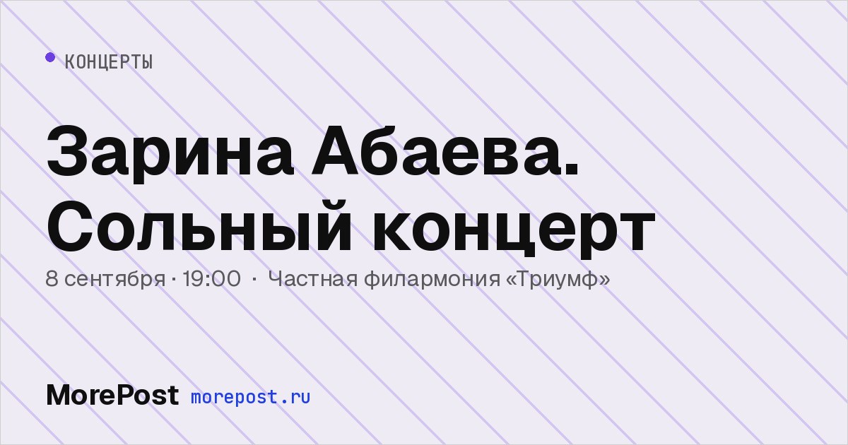 Афиша «Зарина Абаева. Сольный концерт»