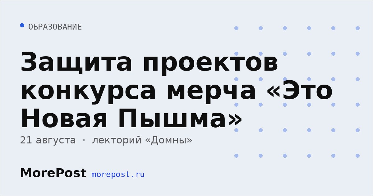 Афиша «Защита проектов конкурса мерча «Это Новая Пышма»»