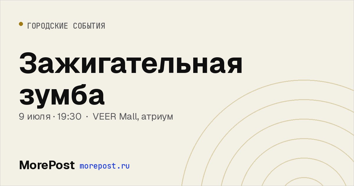 Афиша «Зажигательная зумба»