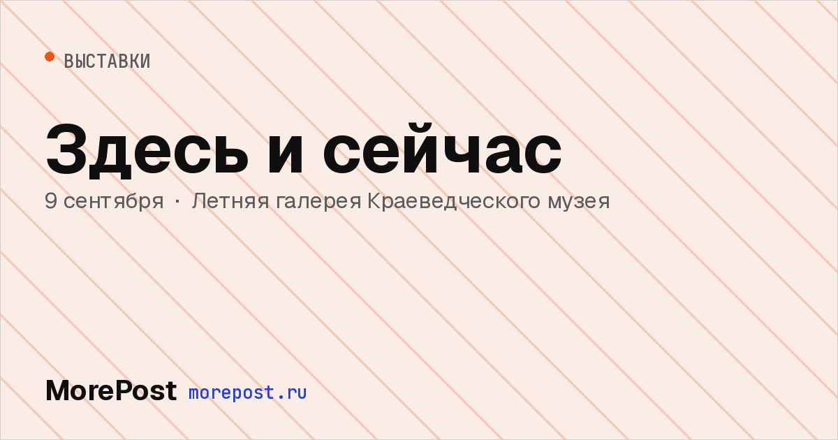 Афиша «Здесь и сейчас»