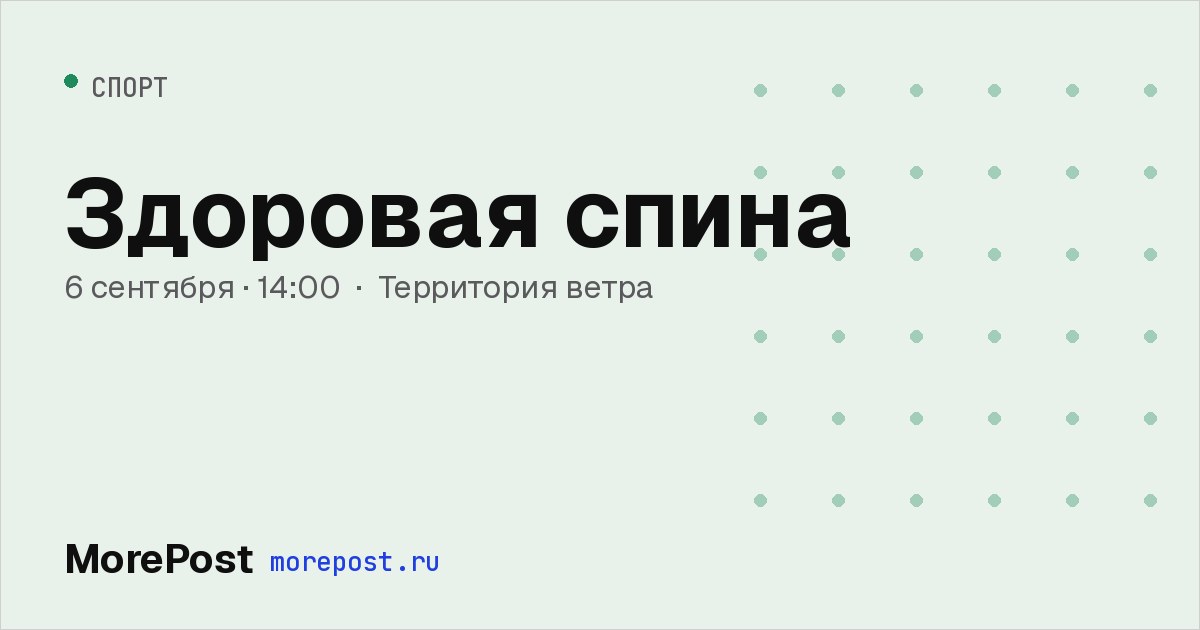 Афиша «Здоровая спина»
