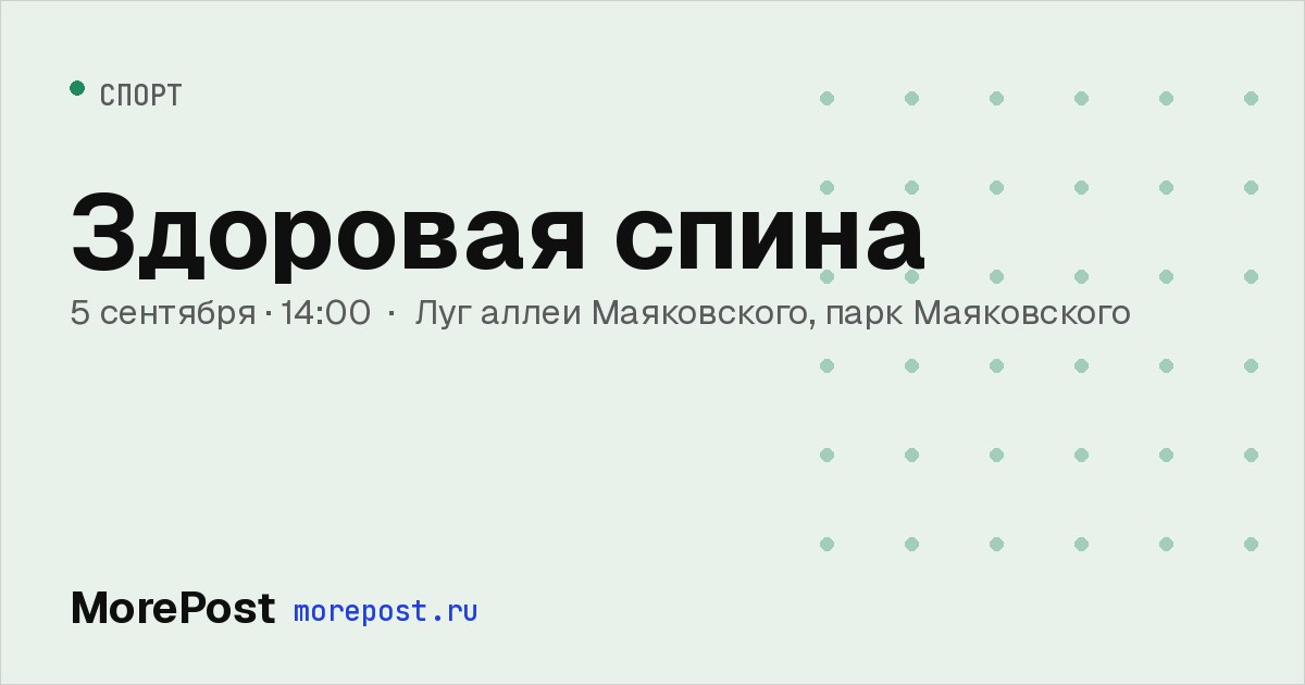 Афиша «Здоровая спина»