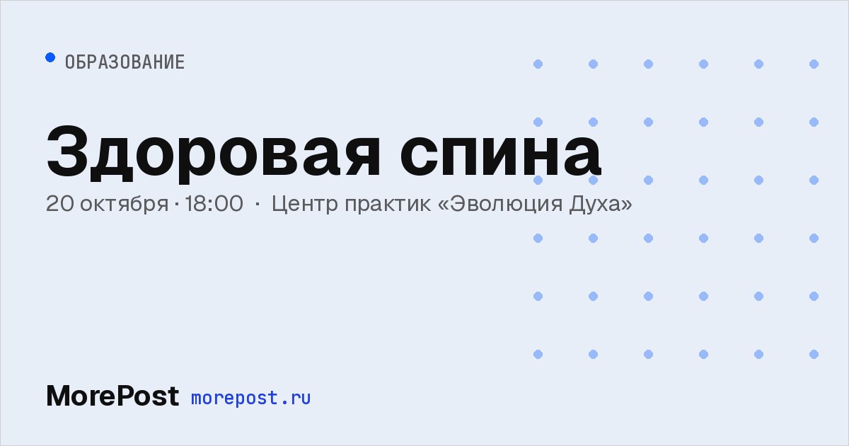 Афиша «Здоровая спина»