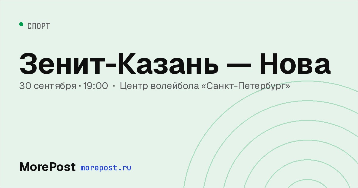 Афиша «Зенит-Казань — Нова»