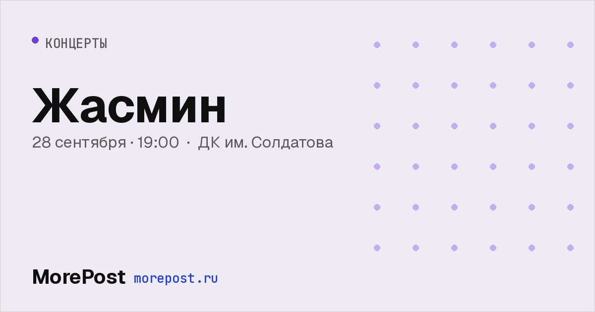 Афиша «Жасмин»