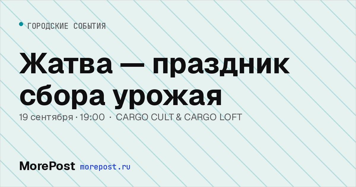 Афиша «Жатва — праздник сбора урожая»