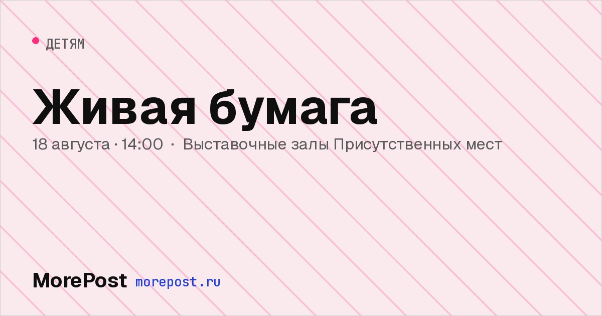 Афиша «Живая бумага»