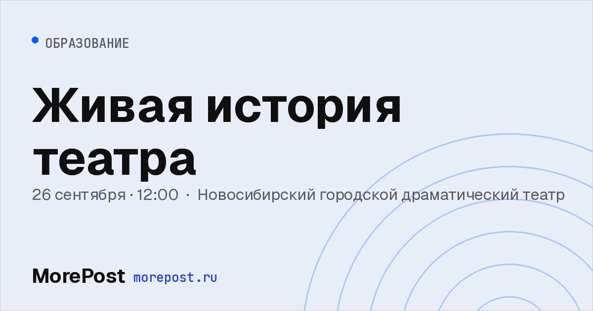 Афиша «Живая история театра»