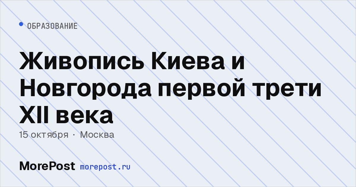 Афиша «Живопись Киева и Новгорода первой трети XII века»