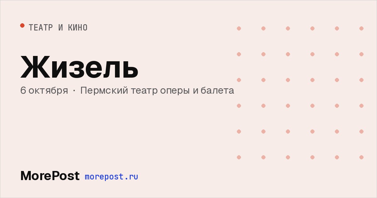 Афиша «Жизель»