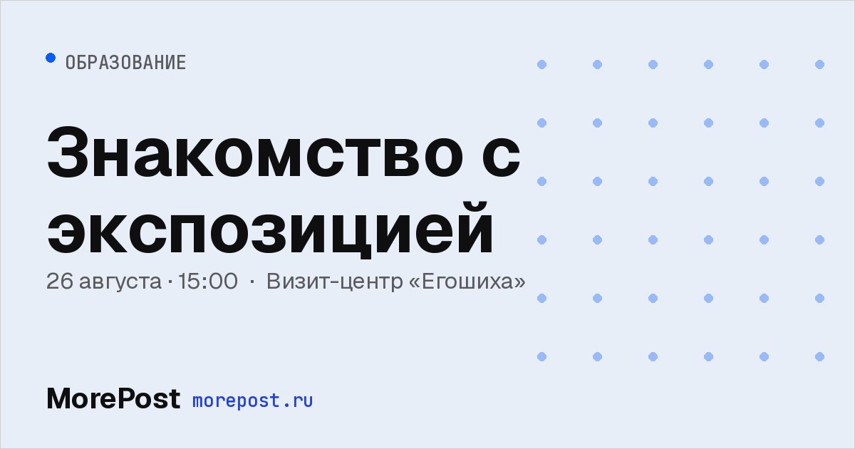 Афиша «Знакомство с экспозицией»