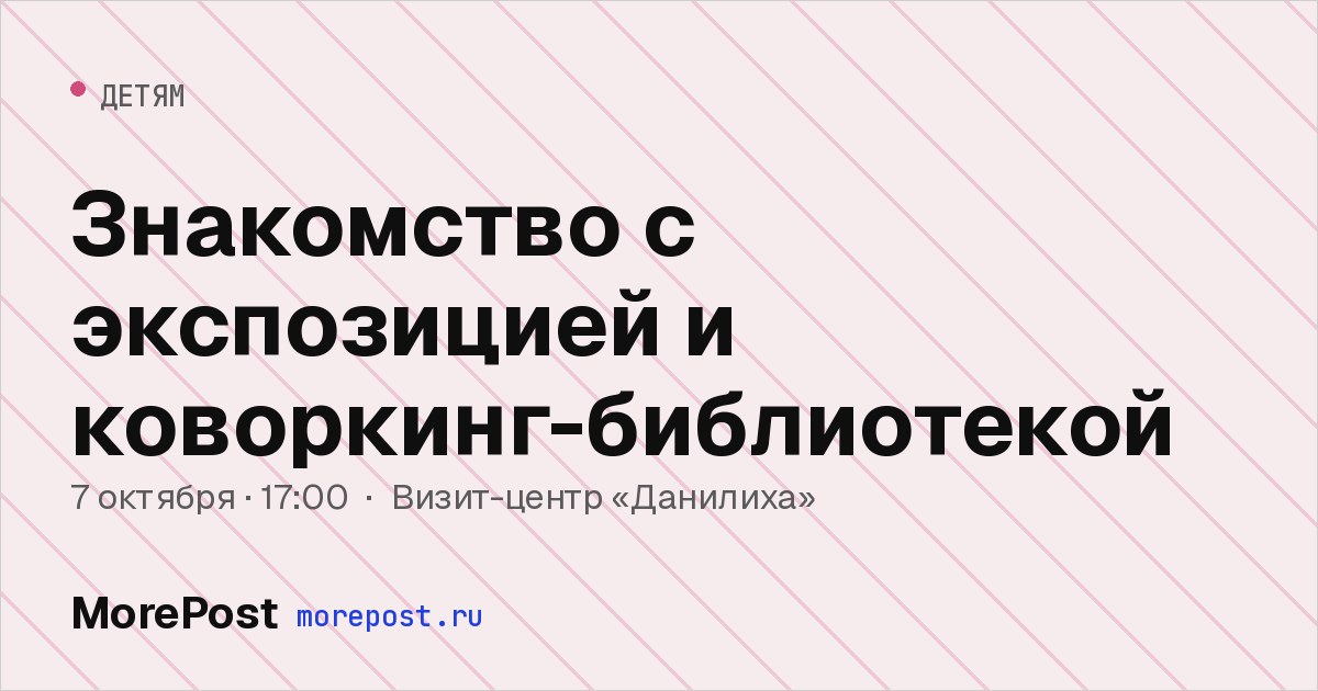 Афиша «Знакомство с экспозицией и коворкинг-библиотекой»