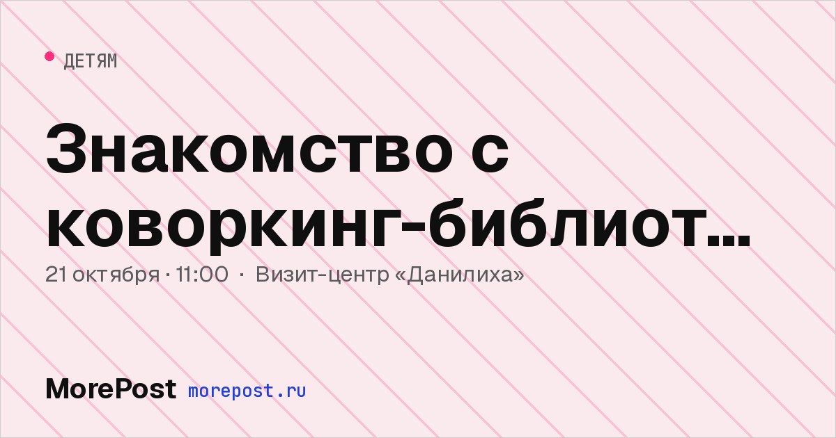 Афиша «Знакомство с коворкинг-библиотекой»