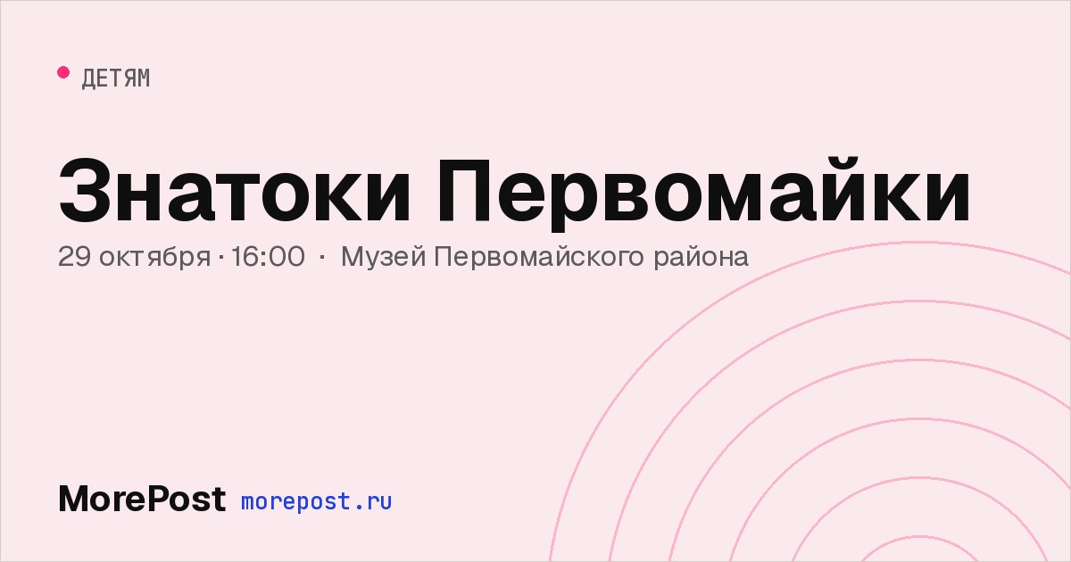 Афиша «Знатоки Первомайки»