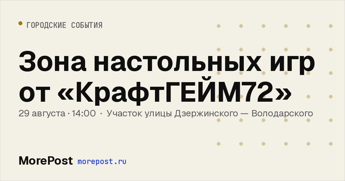 Афиша «Зона настольных игр от «КрафтГЕЙМ72»»